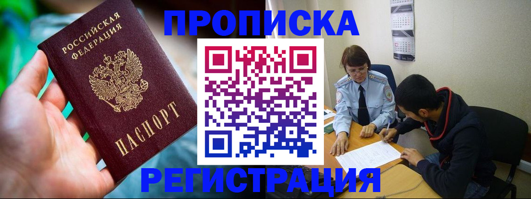 прописка регистрация в Куйбышеве