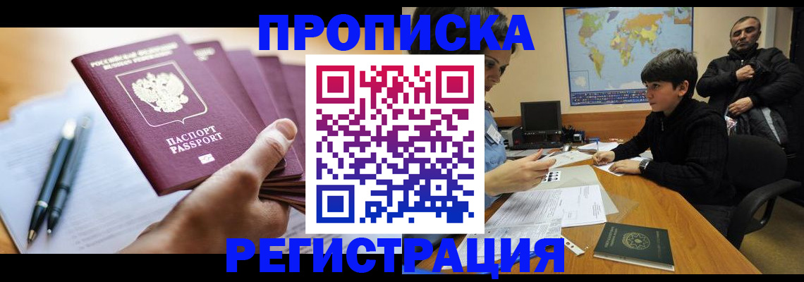 временная регистрация 2025 в Куйбышеве