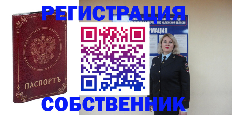 купить прописку в Куйбышеве