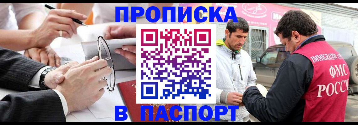 прописка для работы в Куйбышеве