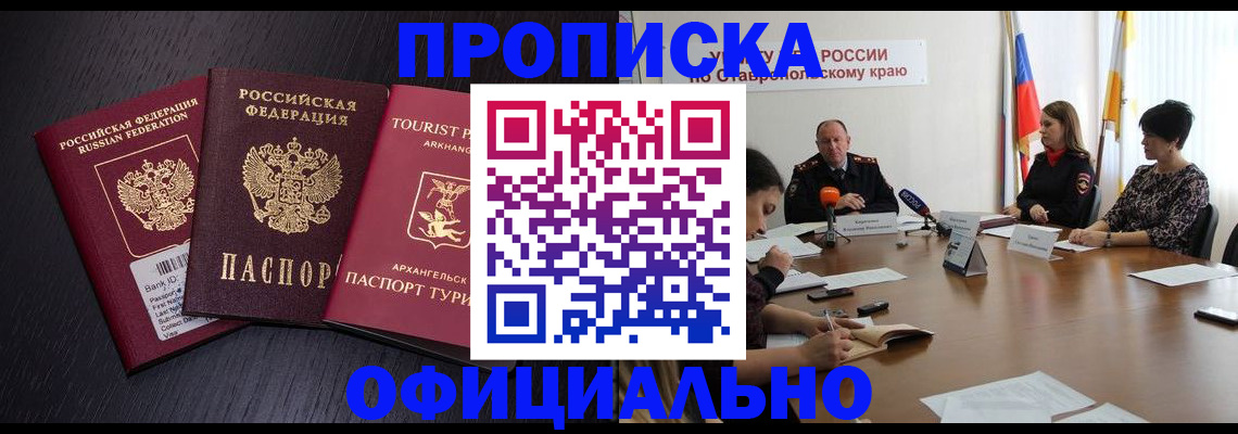 временная регистрация купить в Куйбышеве